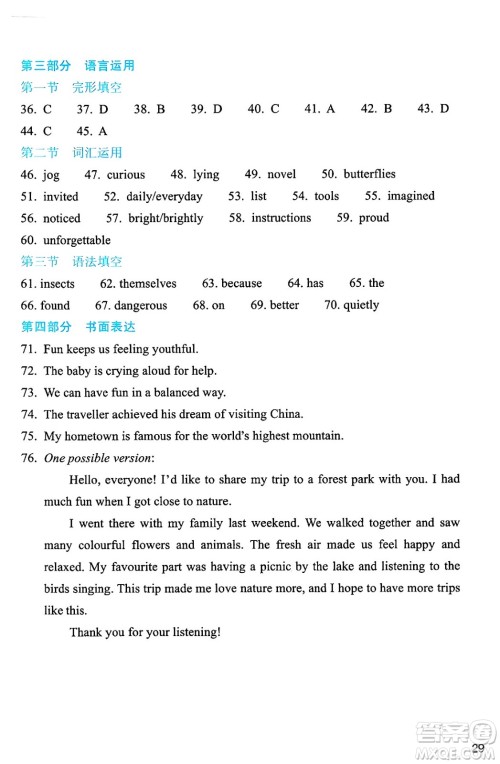 浙江教育出版社2025年春英语作业本七年级英语下册外研版答案