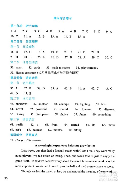 浙江教育出版社2025年春英语作业本七年级英语下册外研版答案