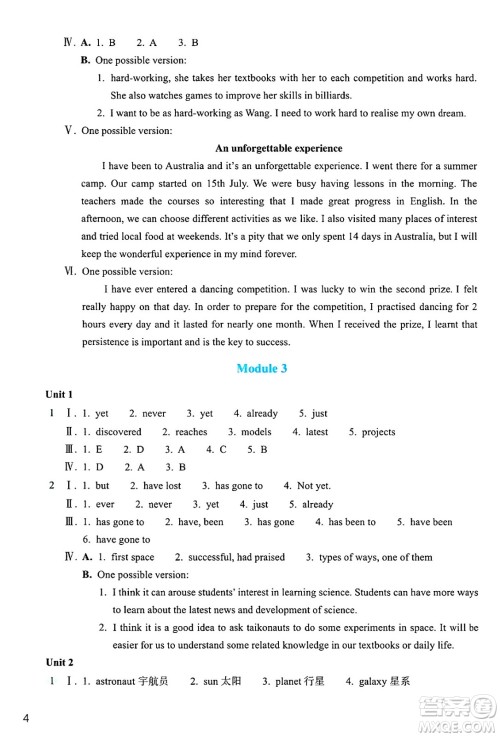 浙江教育出版社2025年春英语作业本八年级英语下册外研版答案