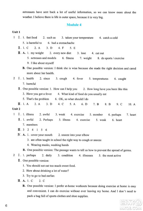 浙江教育出版社2025年春英语作业本八年级英语下册外研版答案