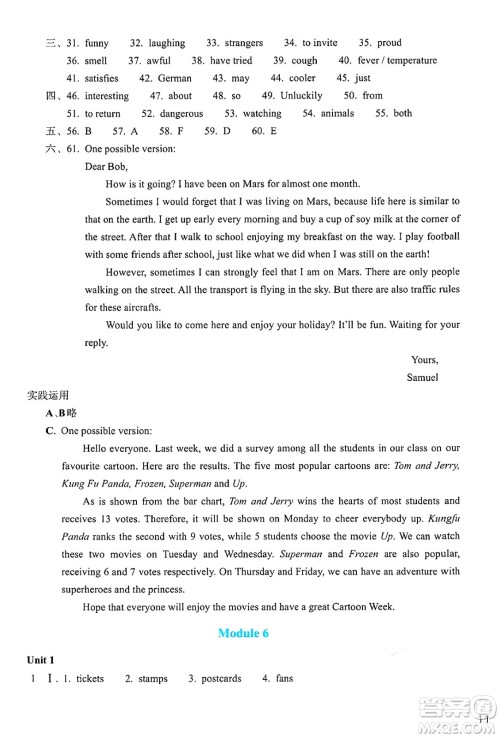 浙江教育出版社2025年春英语作业本八年级英语下册外研版答案