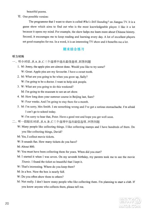 浙江教育出版社2025年春英语作业本八年级英语下册外研版答案