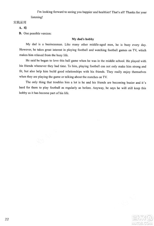 浙江教育出版社2025年春英语作业本八年级英语下册外研版答案