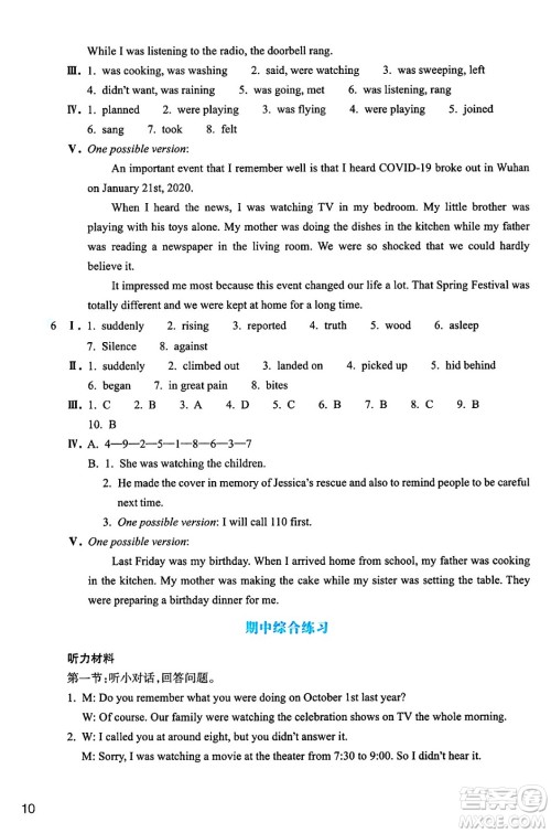 浙江教育出版社2025年春英语作业本八年级英语下册B版答案