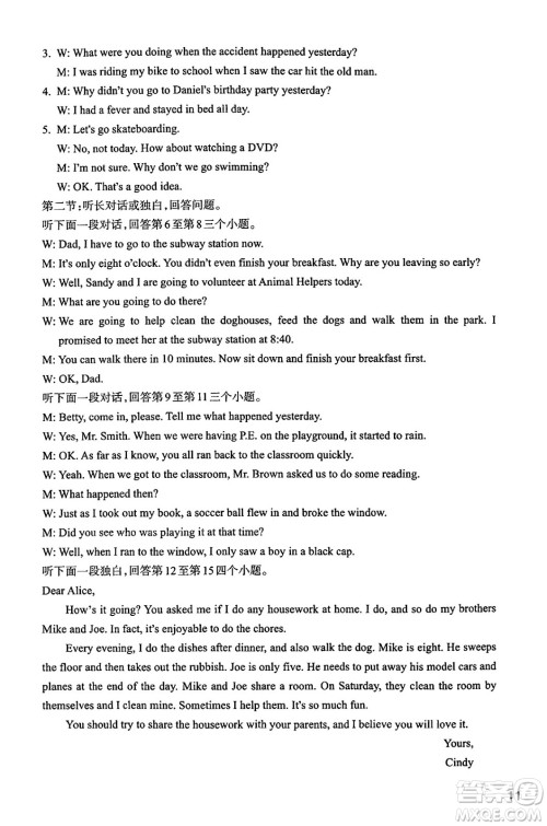 浙江教育出版社2025年春英语作业本八年级英语下册B版答案