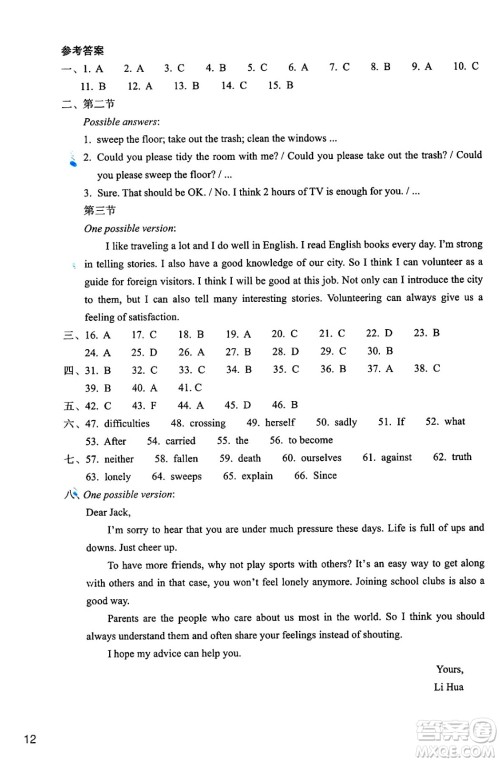 浙江教育出版社2025年春英语作业本八年级英语下册B版答案