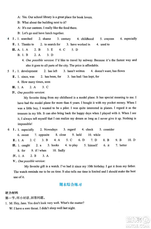 浙江教育出版社2025年春英语作业本八年级英语下册B版答案
