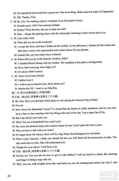 浙江教育出版社2025年春英语作业本八年级英语下册B版答案