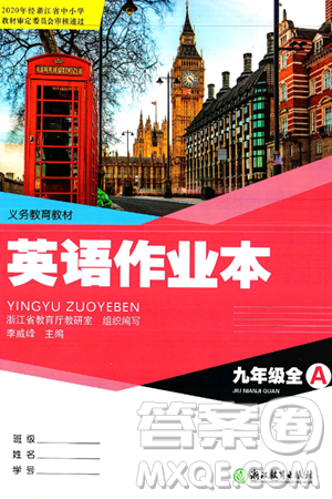 浙江教育出版社2025年春英语作业本九年级英语下册通用版答案