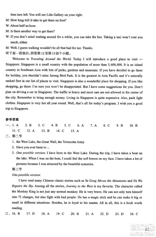 浙江教育出版社2025年春英语作业本八年级英语下册B版答案
