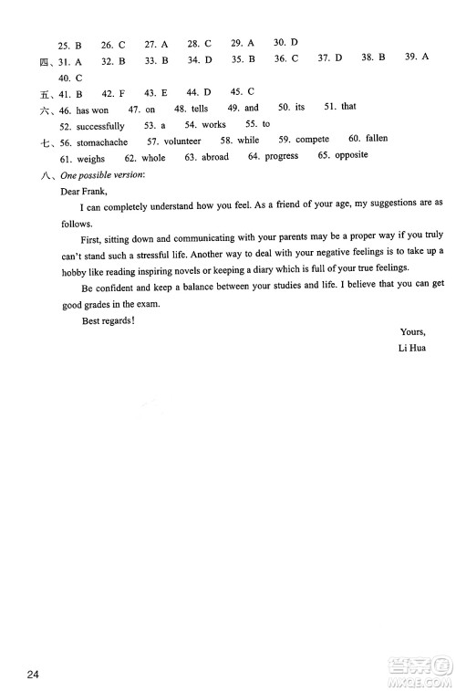 浙江教育出版社2025年春英语作业本八年级英语下册B版答案