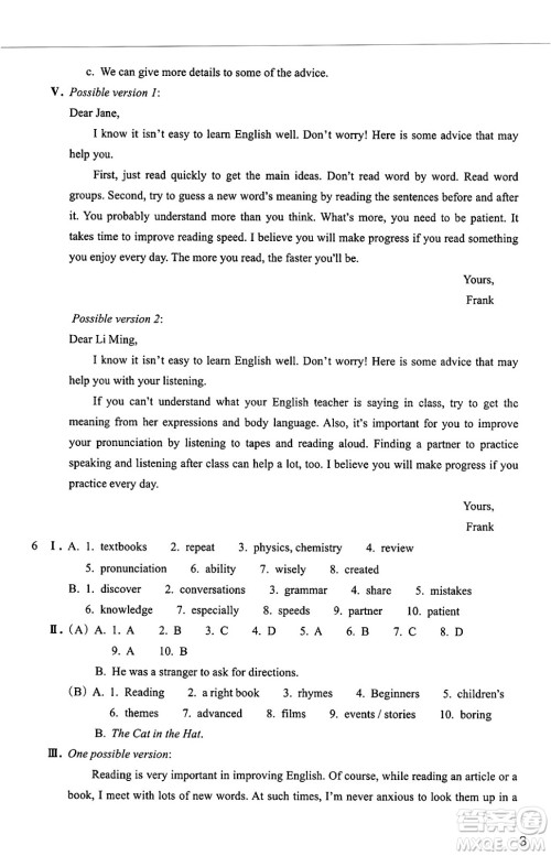 浙江教育出版社2025年春英语作业本九年级英语下册通用版答案