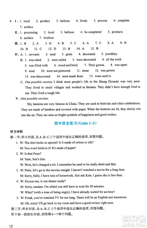 浙江教育出版社2025年春英语作业本九年级英语下册通用版答案