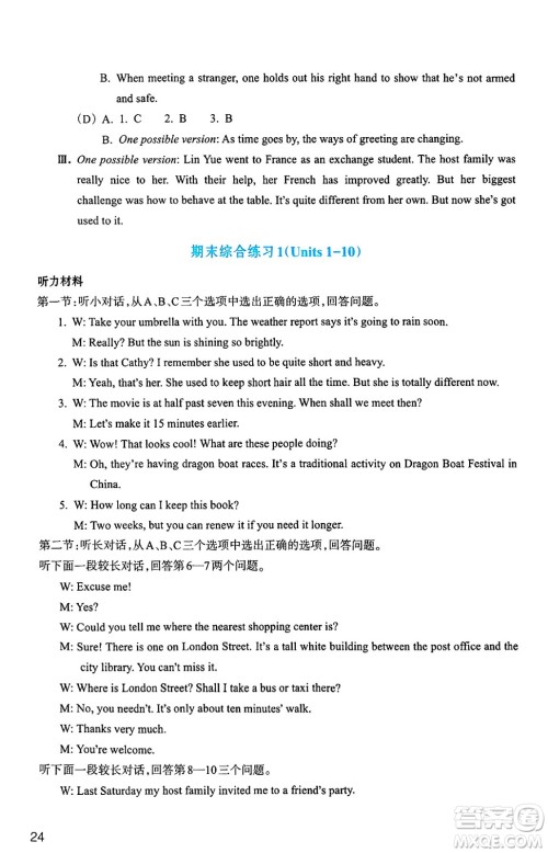 浙江教育出版社2025年春英语作业本九年级英语下册通用版答案
