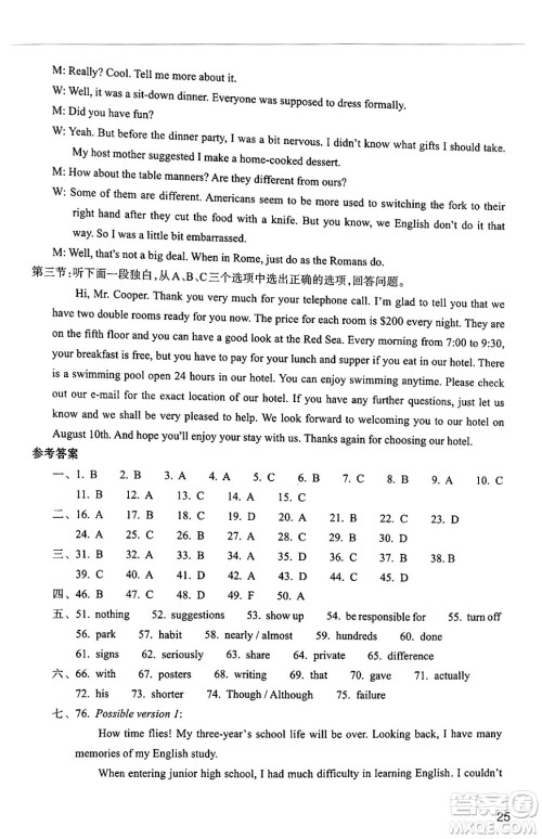 浙江教育出版社2025年春英语作业本九年级英语下册通用版答案