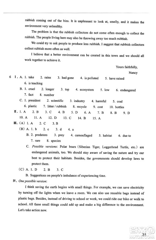 浙江教育出版社2025年春英语作业本九年级英语下册通用版答案