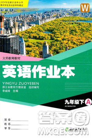 浙江教育出版社2025年春英语作业本九年级英语下册外研版答案
