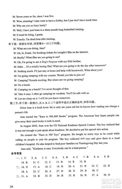 浙江教育出版社2025年春英语作业本九年级英语下册通用版答案