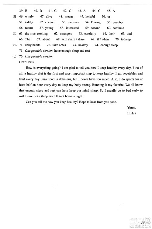 浙江教育出版社2025年春英语作业本九年级英语下册通用版答案