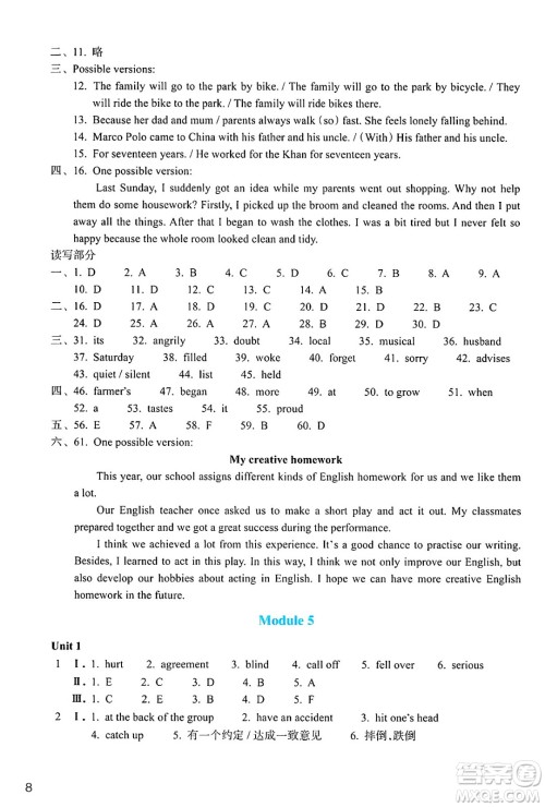 浙江教育出版社2025年春英语作业本九年级英语下册外研版答案