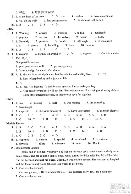浙江教育出版社2025年春英语作业本九年级英语下册外研版答案