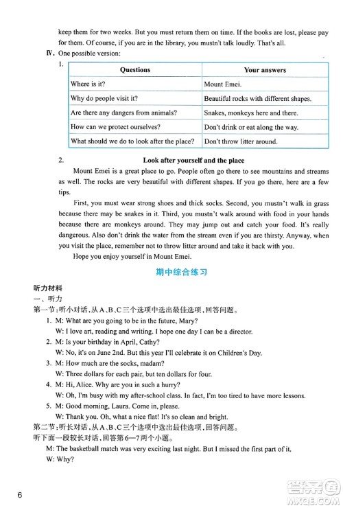 浙江教育出版社2025年春英语作业本九年级英语下册外研版答案