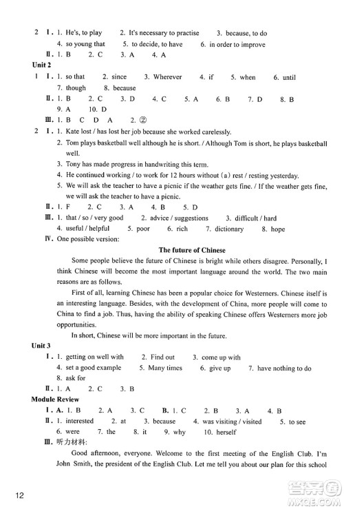 浙江教育出版社2025年春英语作业本九年级英语下册外研版答案