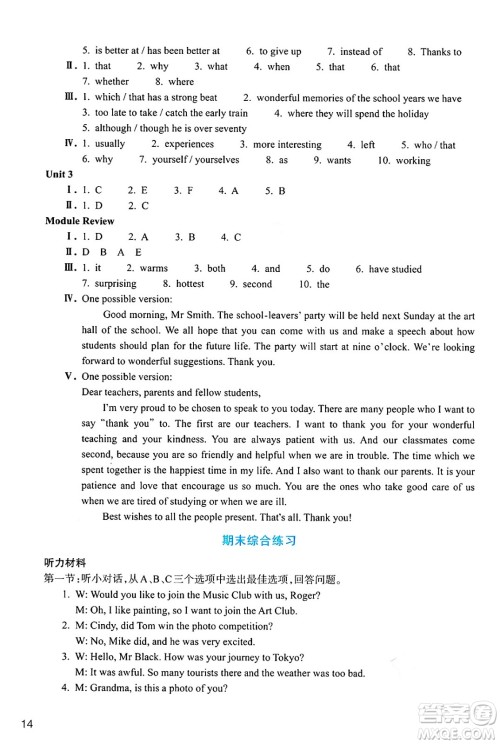 浙江教育出版社2025年春英语作业本九年级英语下册外研版答案