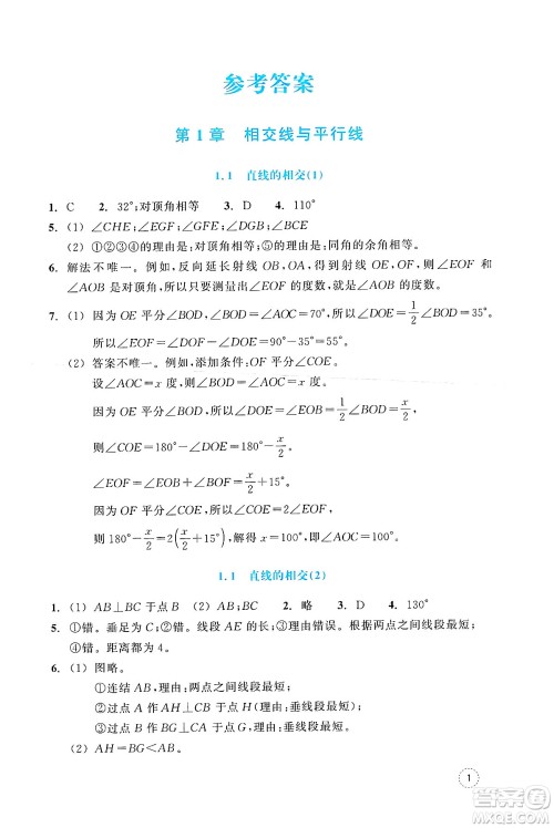 浙江教育出版社2025年春数学作业本七年级数学下册通用版答案