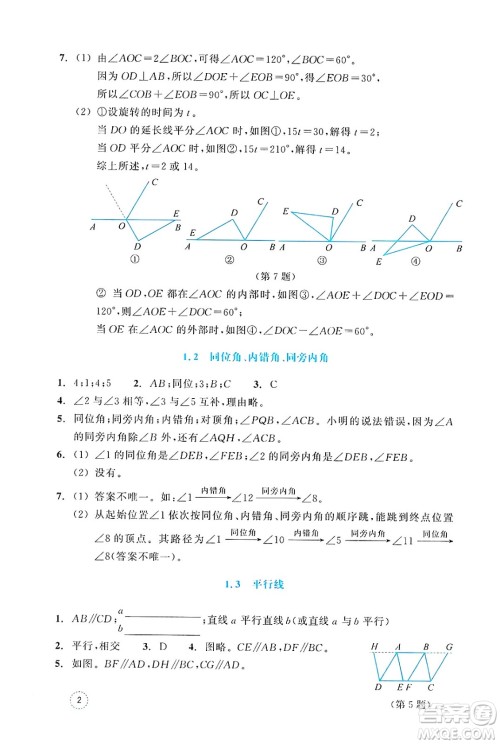 浙江教育出版社2025年春数学作业本七年级数学下册通用版答案