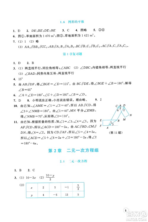 浙江教育出版社2025年春数学作业本七年级数学下册通用版答案