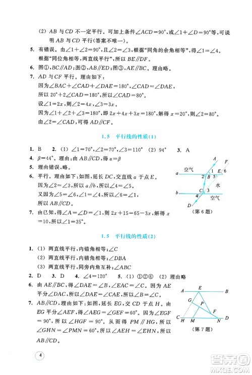 浙江教育出版社2025年春数学作业本七年级数学下册通用版答案