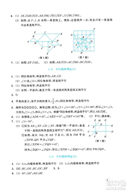 浙江教育出版社2025年春数学作业本七年级数学下册通用版答案