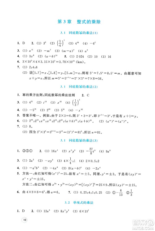 浙江教育出版社2025年春数学作业本七年级数学下册通用版答案
