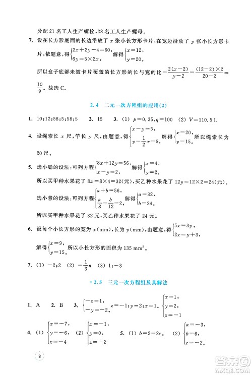 浙江教育出版社2025年春数学作业本七年级数学下册通用版答案