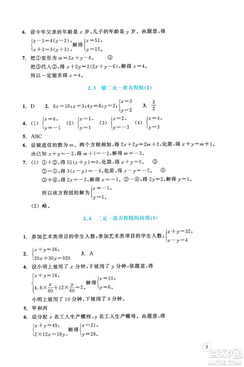 浙江教育出版社2025年春数学作业本七年级数学下册通用版答案