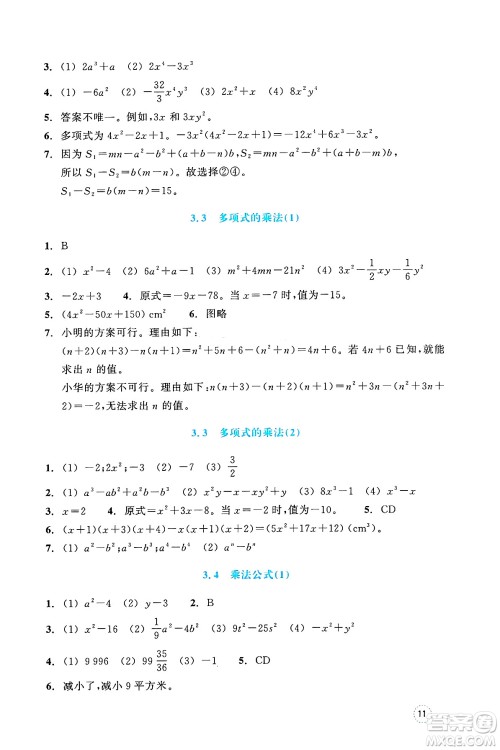 浙江教育出版社2025年春数学作业本七年级数学下册通用版答案