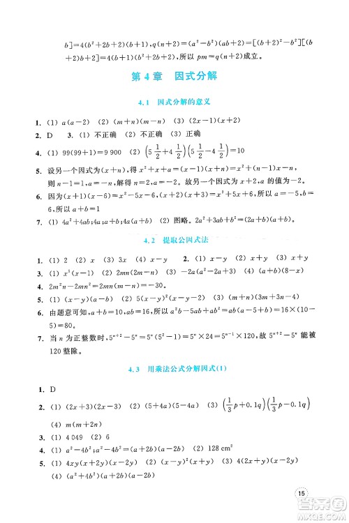 浙江教育出版社2025年春数学作业本七年级数学下册通用版答案
