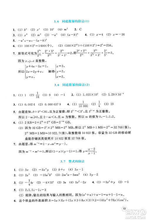 浙江教育出版社2025年春数学作业本七年级数学下册通用版答案