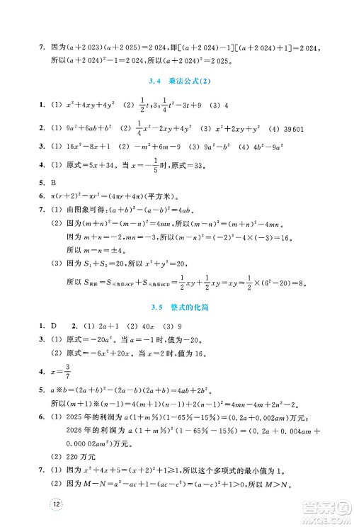 浙江教育出版社2025年春数学作业本七年级数学下册通用版答案