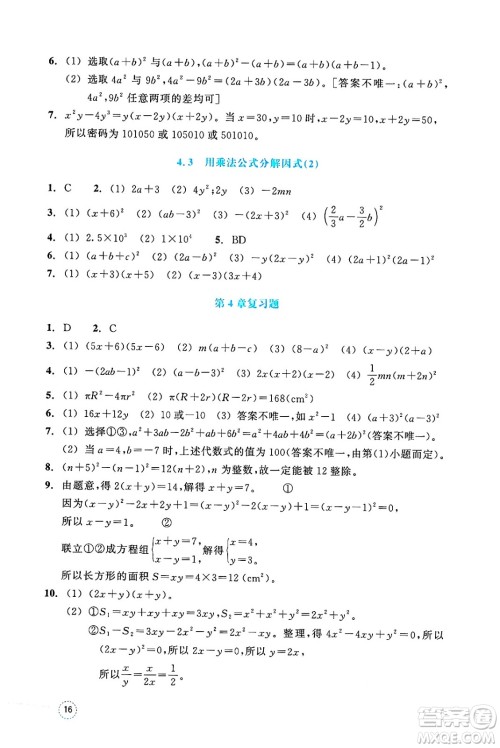 浙江教育出版社2025年春数学作业本七年级数学下册通用版答案