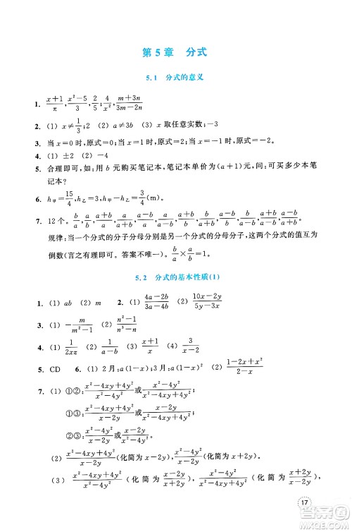 浙江教育出版社2025年春数学作业本七年级数学下册通用版答案