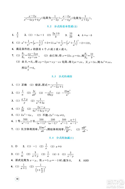 浙江教育出版社2025年春数学作业本七年级数学下册通用版答案