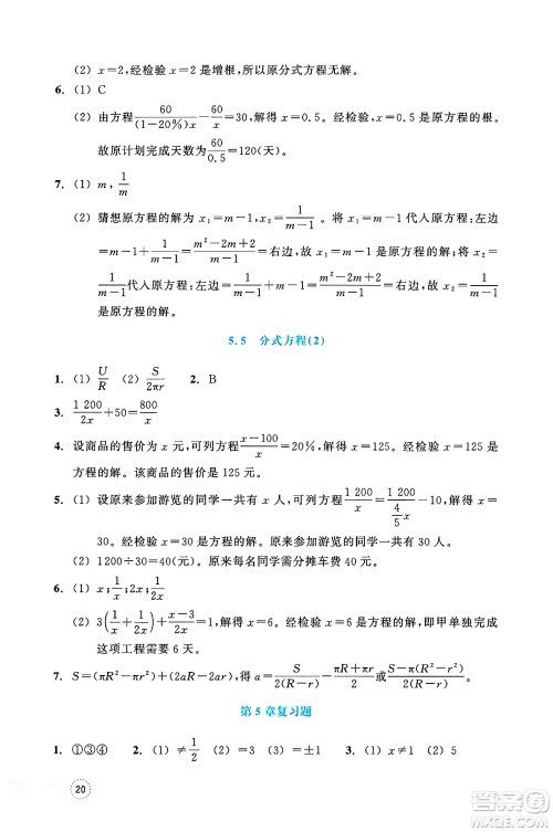 浙江教育出版社2025年春数学作业本七年级数学下册通用版答案