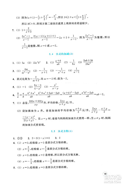 浙江教育出版社2025年春数学作业本七年级数学下册通用版答案
