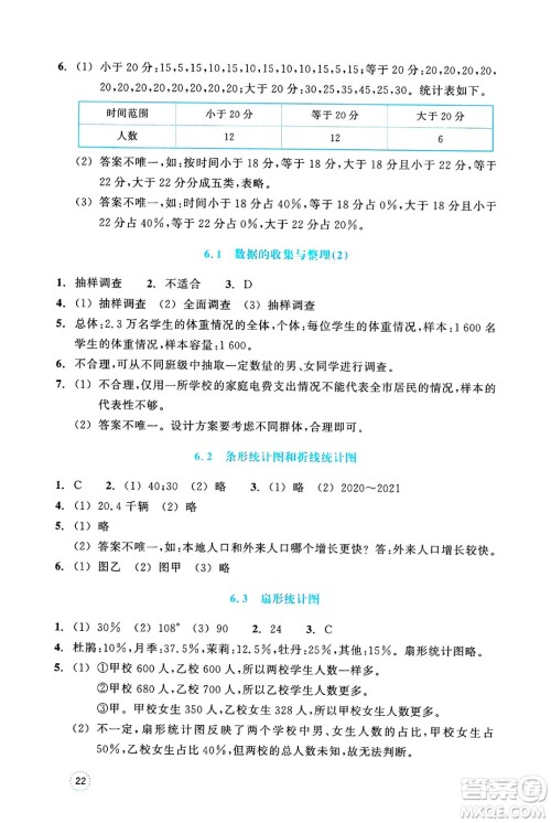 浙江教育出版社2025年春数学作业本七年级数学下册通用版答案