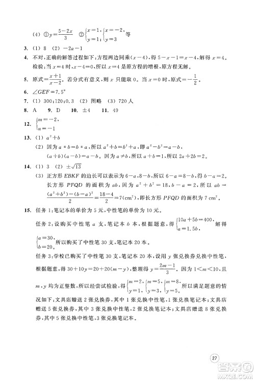 浙江教育出版社2025年春数学作业本七年级数学下册通用版答案