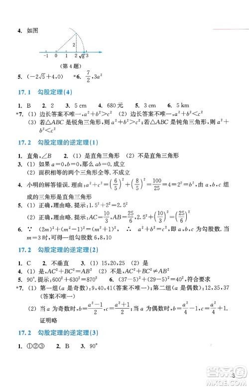 浙江教育出版社2025年春数学作业本八年级数学下册通用版答案