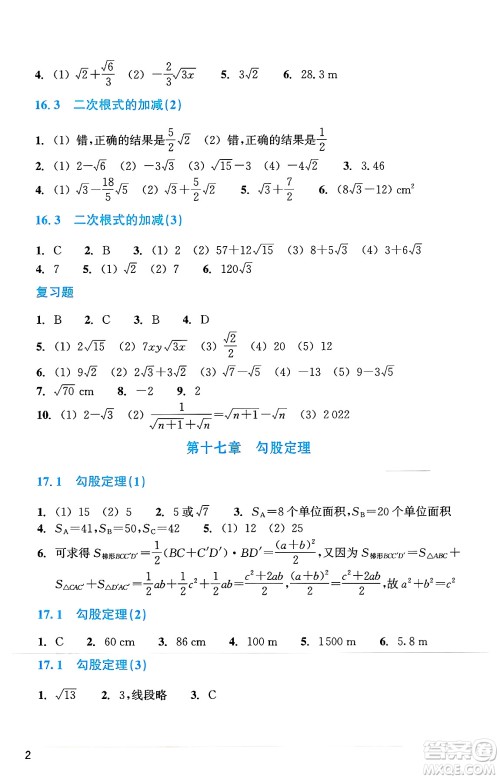 浙江教育出版社2025年春数学作业本八年级数学下册通用版答案