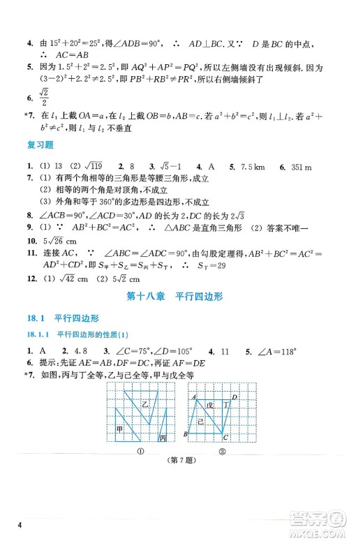 浙江教育出版社2025年春数学作业本八年级数学下册通用版答案